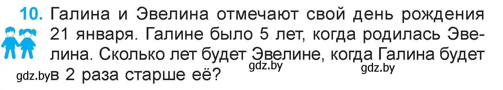 Условие номер 10 (страница 39) гдз по математике 3 класс Муравьева, Урбан, учебник 2 часть