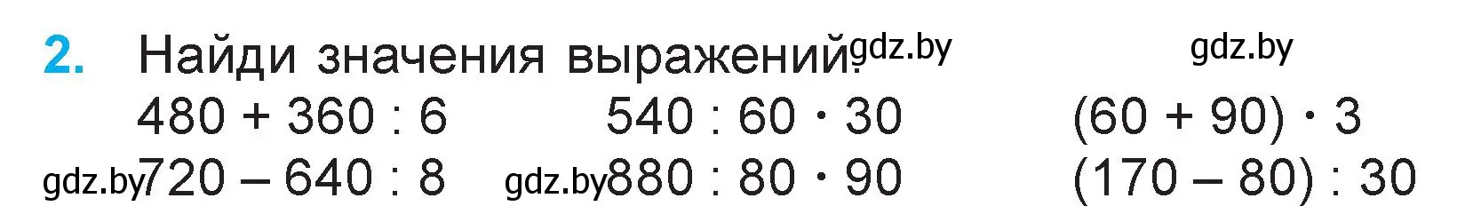 Условие номер 2 (страница 38) гдз по математике 3 класс Муравьева, Урбан, учебник 2 часть