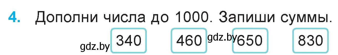 Условие номер 4 (страница 38) гдз по математике 3 класс Муравьева, Урбан, учебник 2 часть