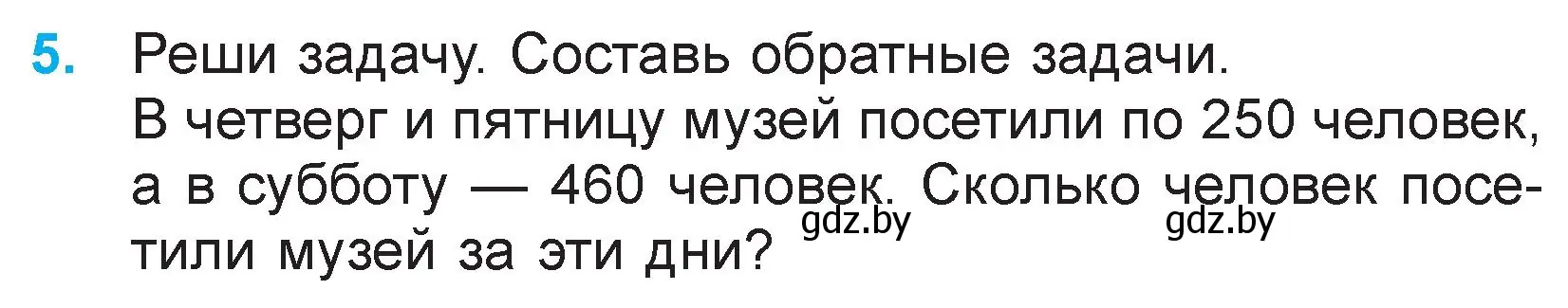 Условие номер 5 (страница 38) гдз по математике 3 класс Муравьева, Урбан, учебник 2 часть