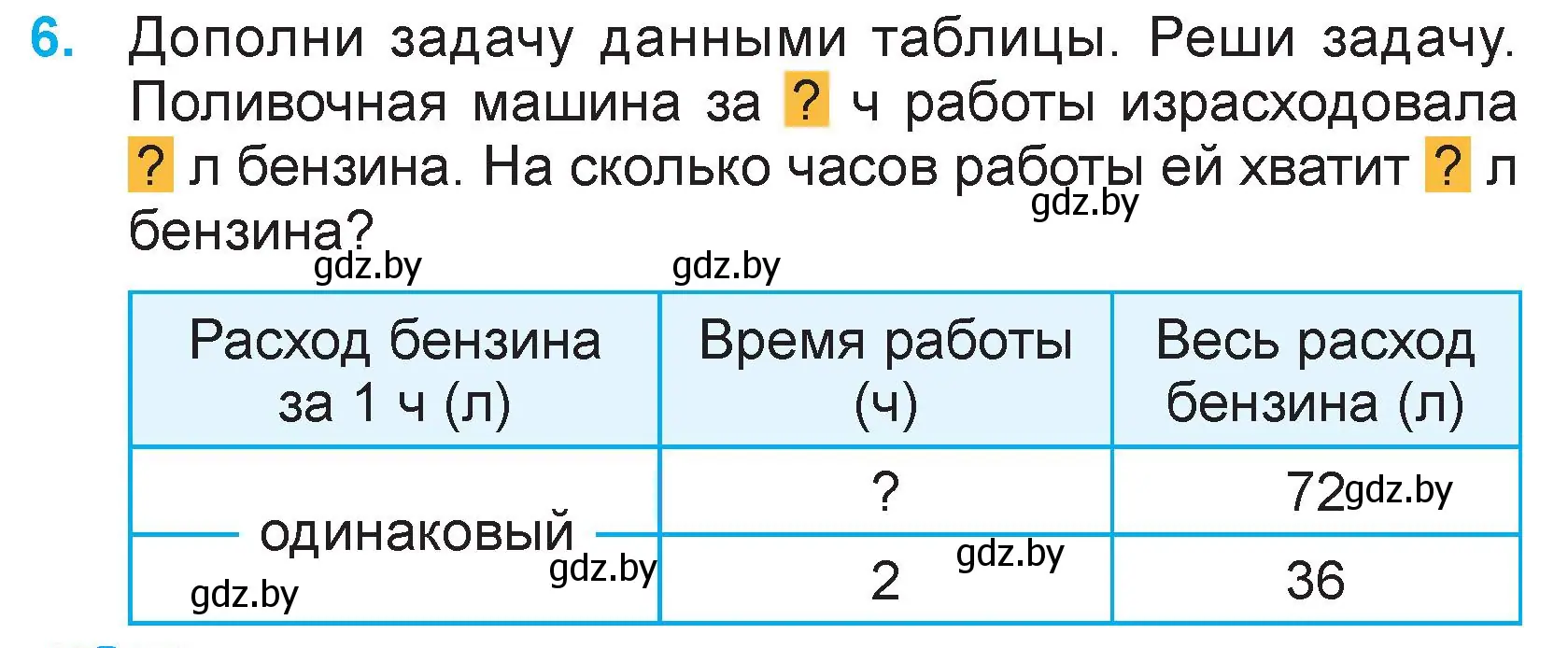 Условие номер 6 (страница 38) гдз по математике 3 класс Муравьева, Урбан, учебник 2 часть