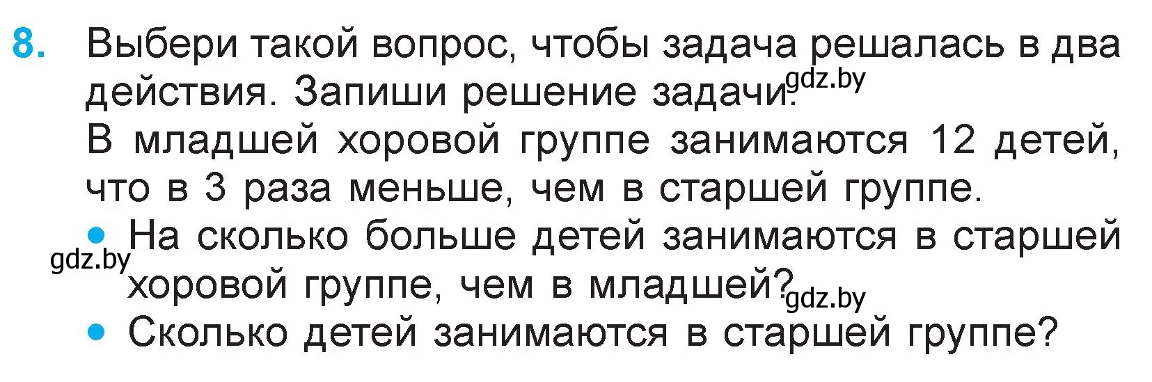 Условие номер 8 (страница 39) гдз по математике 3 класс Муравьева, Урбан, учебник 2 часть