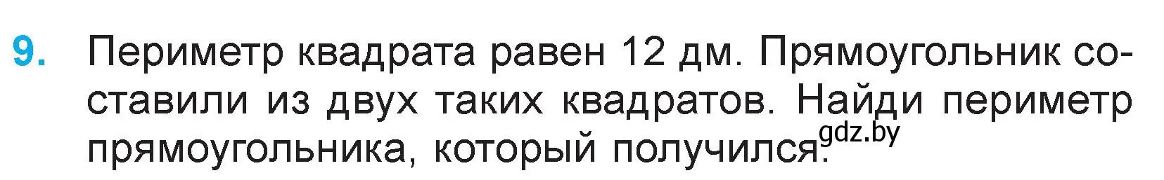 Условие номер 9 (страница 39) гдз по математике 3 класс Муравьева, Урбан, учебник 2 часть