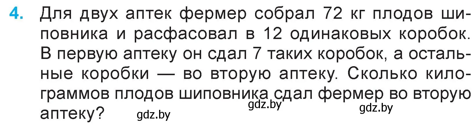 Условие номер 4 (страница 40) гдз по математике 3 класс Муравьева, Урбан, учебник 2 часть