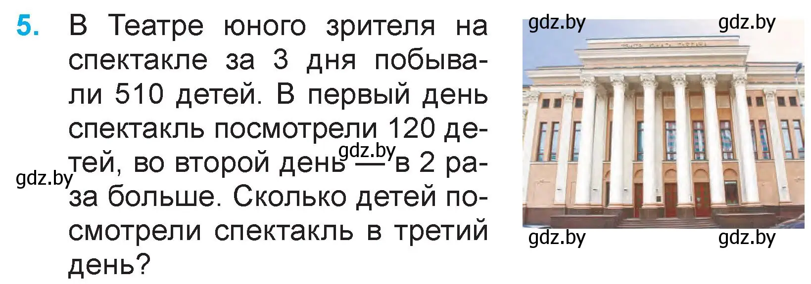 Условие номер 5 (страница 40) гдз по математике 3 класс Муравьева, Урбан, учебник 2 часть