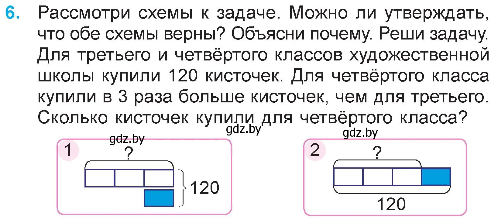 Условие номер 6 (страница 41) гдз по математике 3 класс Муравьева, Урбан, учебник 2 часть