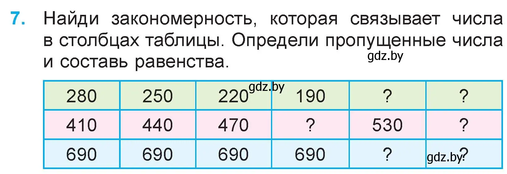 Условие номер 7 (страница 41) гдз по математике 3 класс Муравьева, Урбан, учебник 2 часть