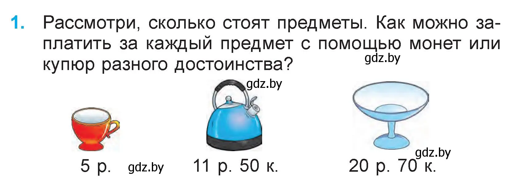 Условие номер 1 (страница 42) гдз по математике 3 класс Муравьева, Урбан, учебник 2 часть