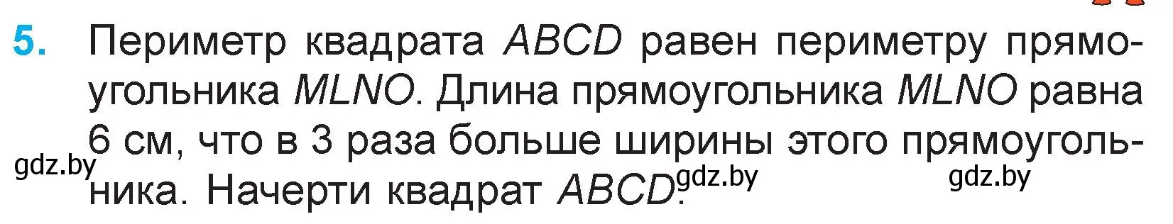 Условие номер 5 (страница 45) гдз по математике 3 класс Муравьева, Урбан, учебник 2 часть