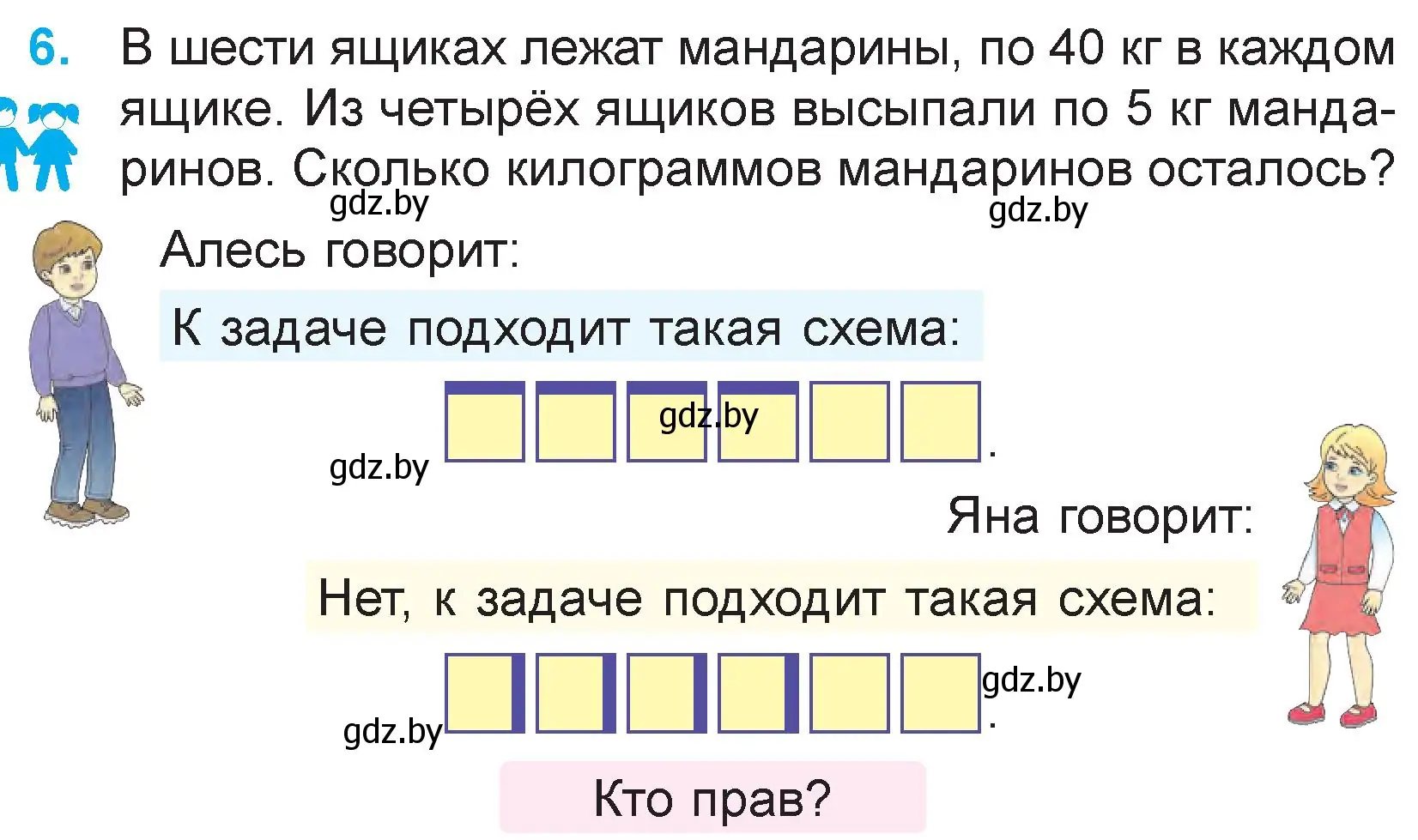 Условие номер 6 (страница 45) гдз по математике 3 класс Муравьева, Урбан, учебник 2 часть