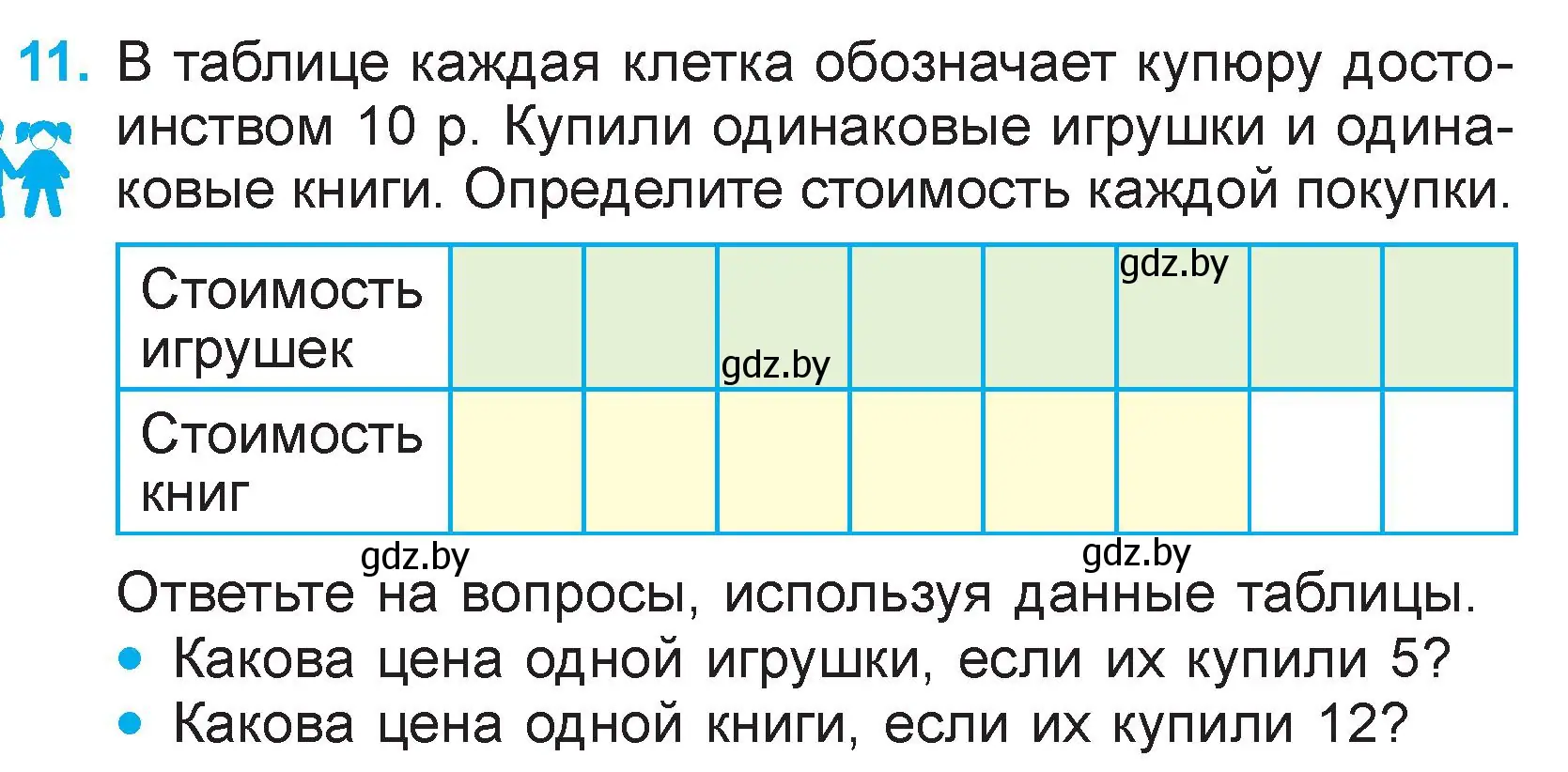Условие номер 11 (страница 47) гдз по математике 3 класс Муравьева, Урбан, учебник 2 часть