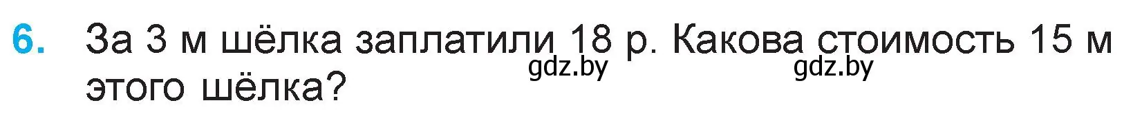 Условие номер 6 (страница 49) гдз по математике 3 класс Муравьева, Урбан, учебник 2 часть