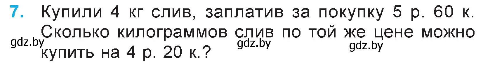 Условие номер 7 (страница 49) гдз по математике 3 класс Муравьева, Урбан, учебник 2 часть