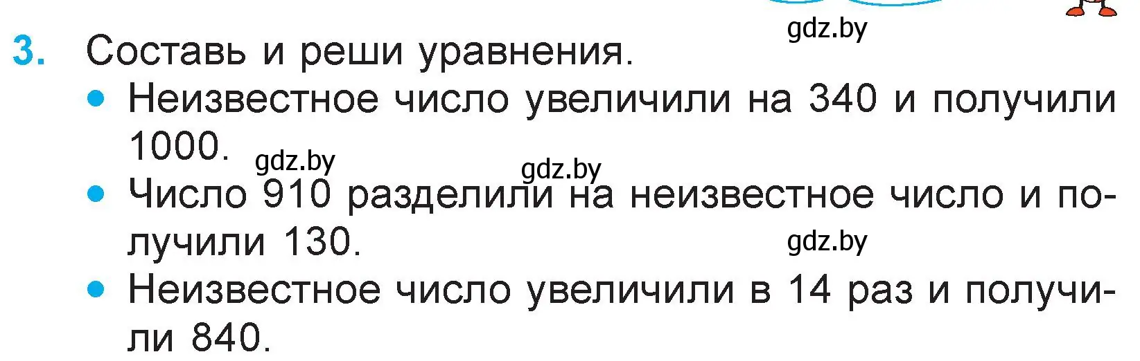 Условие номер 3 (страница 51) гдз по математике 3 класс Муравьева, Урбан, учебник 2 часть