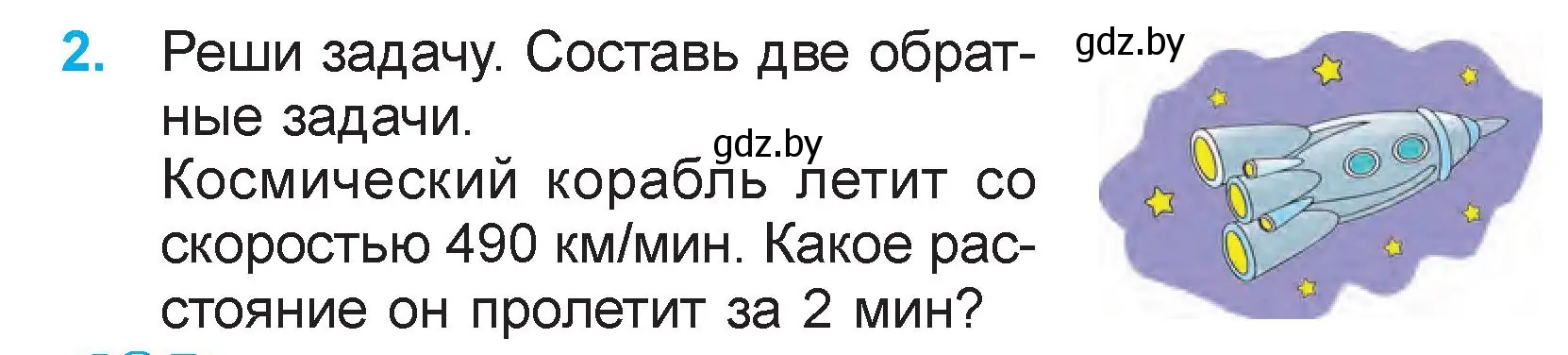 Условие номер 2 (страница 52) гдз по математике 3 класс Муравьева, Урбан, учебник 2 часть