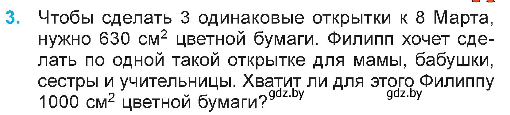 Условие номер 3 (страница 53) гдз по математике 3 класс Муравьева, Урбан, учебник 2 часть