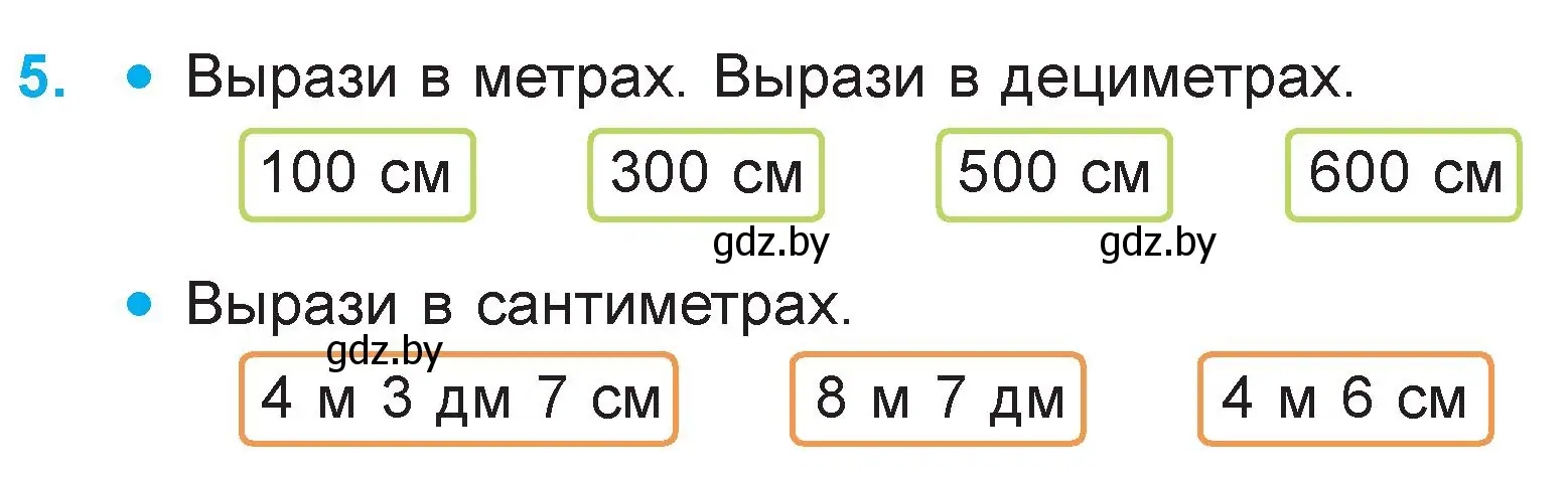 Условие номер 5 (страница 53) гдз по математике 3 класс Муравьева, Урбан, учебник 2 часть
