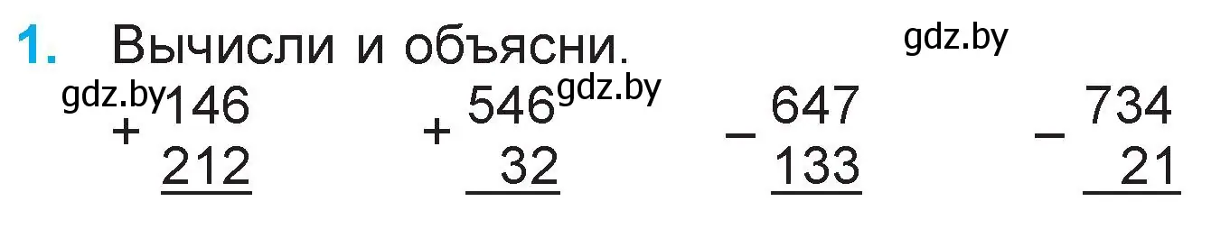 Условие номер 1 (страница 54) гдз по математике 3 класс Муравьева, Урбан, учебник 2 часть