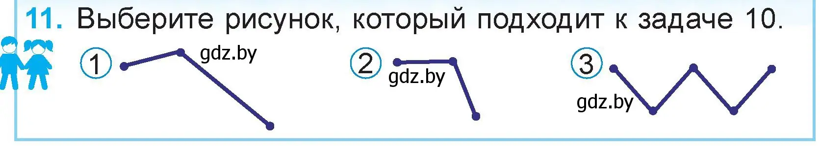 Условие номер 11 (страница 55) гдз по математике 3 класс Муравьева, Урбан, учебник 2 часть