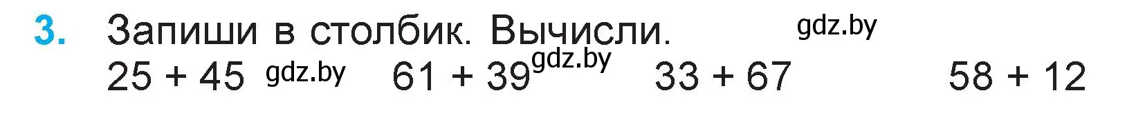 Условие номер 3 (страница 54) гдз по математике 3 класс Муравьева, Урбан, учебник 2 часть