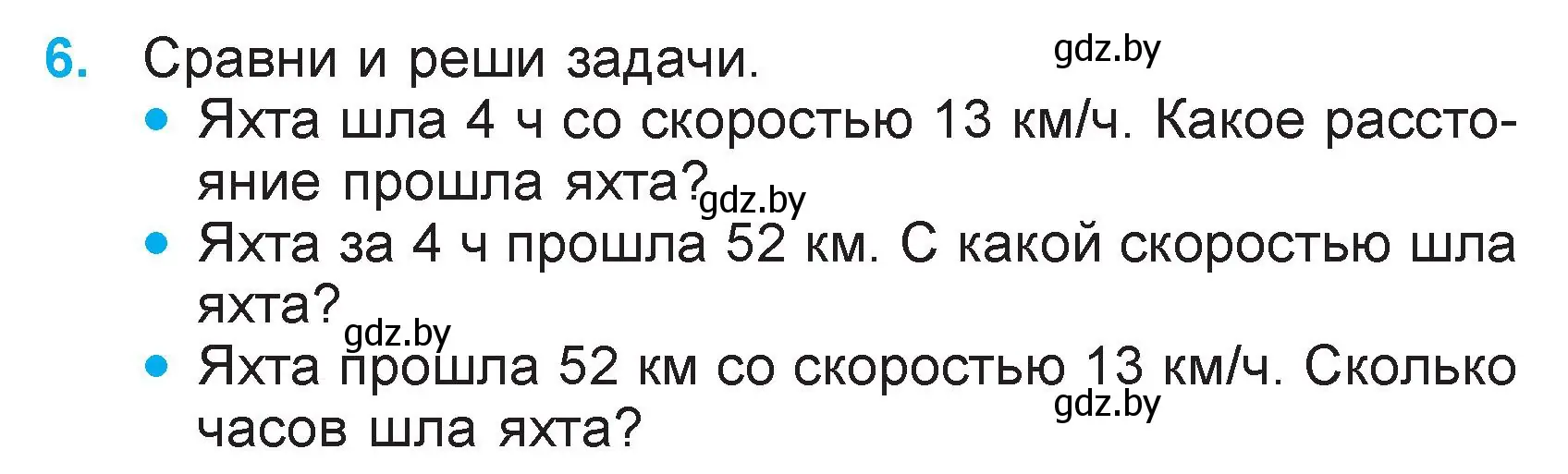 Условие номер 6 (страница 54) гдз по математике 3 класс Муравьева, Урбан, учебник 2 часть