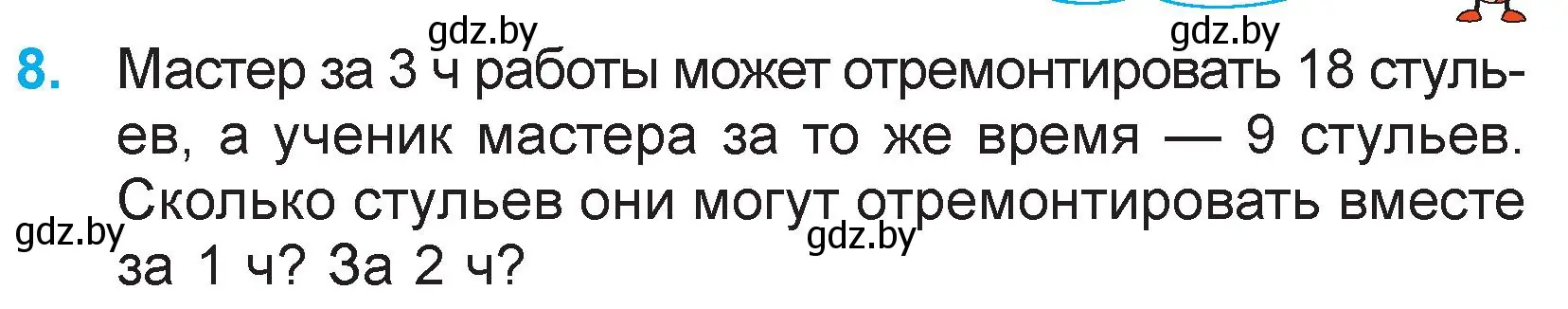 Условие номер 8 (страница 55) гдз по математике 3 класс Муравьева, Урбан, учебник 2 часть