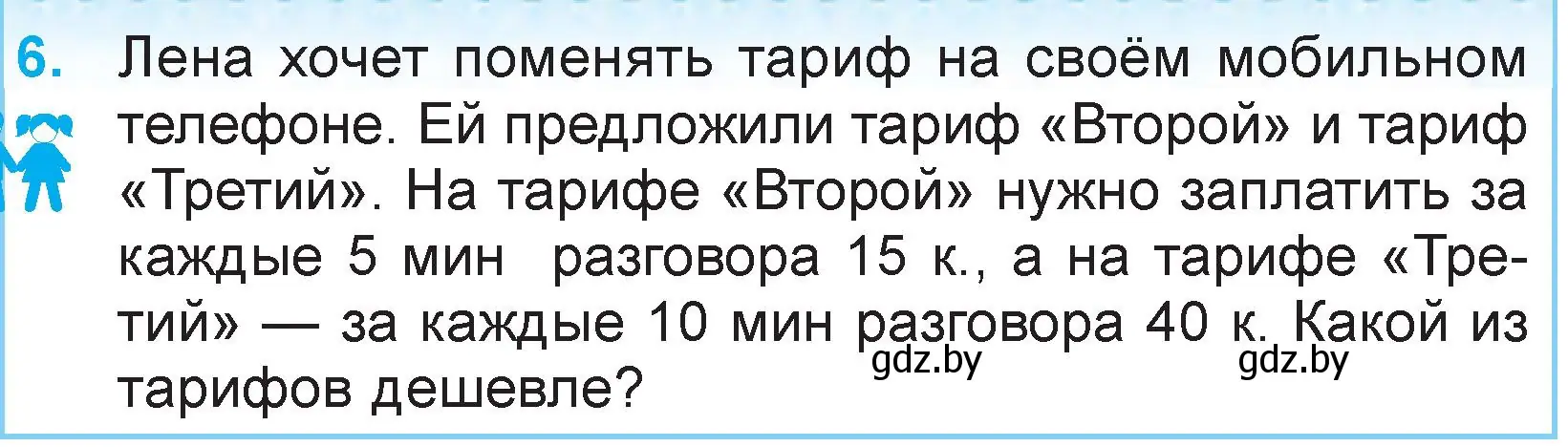 Условие номер 6 (страница 57) гдз по математике 3 класс Муравьева, Урбан, учебник 2 часть