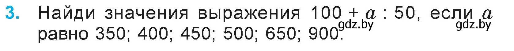 Условие номер 3 (страница 60) гдз по математике 3 класс Муравьева, Урбан, учебник 2 часть