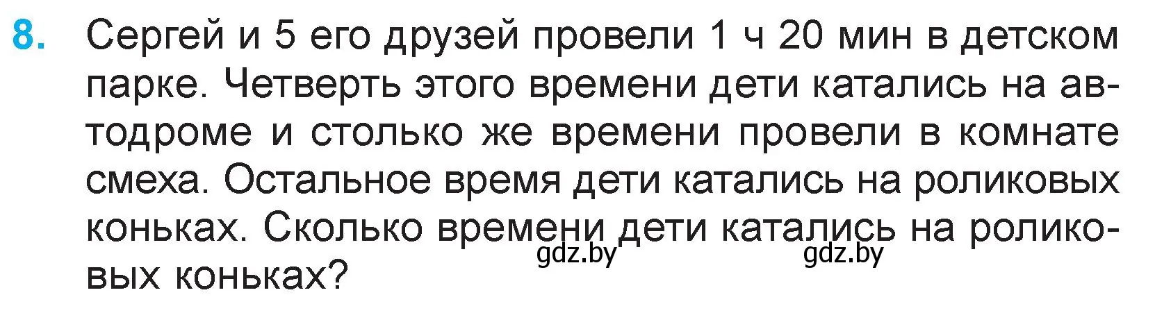 Условие номер 8 (страница 61) гдз по математике 3 класс Муравьева, Урбан, учебник 2 часть