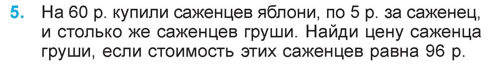 Условие номер 5 (страница 67) гдз по математике 3 класс Муравьева, Урбан, учебник 2 часть