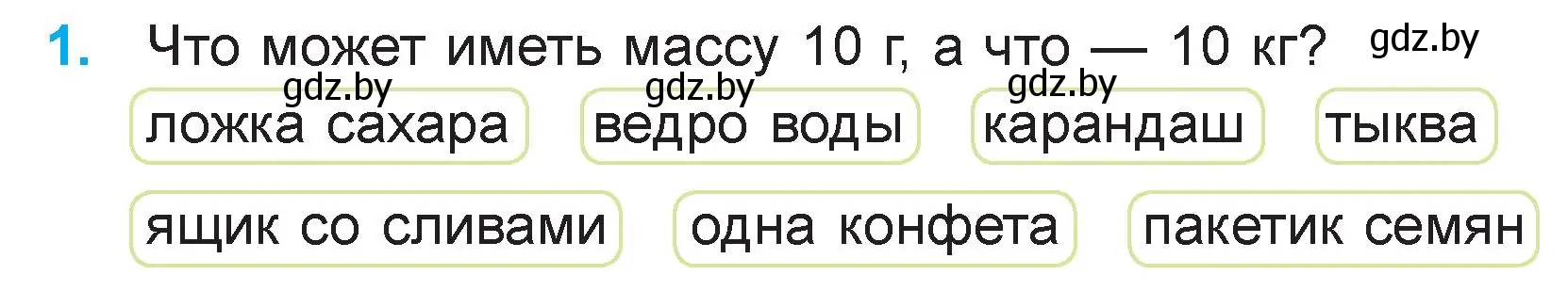 Условие номер 1 (страница 70) гдз по математике 3 класс Муравьева, Урбан, учебник 2 часть