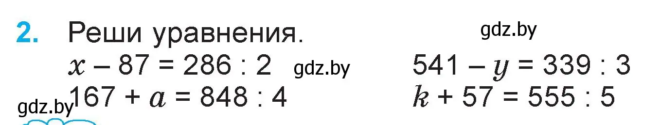 Условие номер 2 (страница 96) гдз по математике 3 класс Муравьева, Урбан, учебник 2 часть