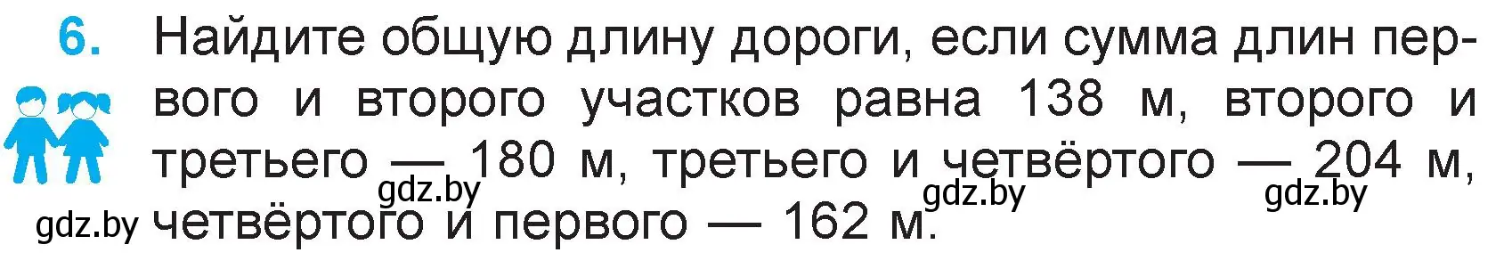 Условие номер 6 (страница 97) гдз по математике 3 класс Муравьева, Урбан, учебник 2 часть