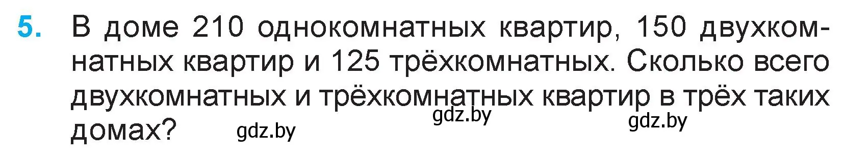 Условие номер 5 (страница 101) гдз по математике 3 класс Муравьева, Урбан, учебник 2 часть