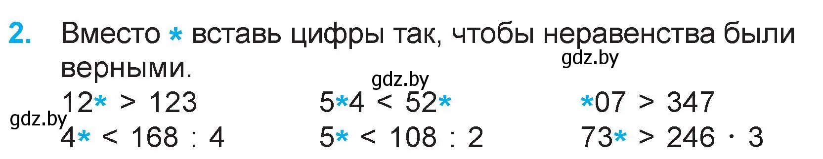 Условие номер 2 (страница 106) гдз по математике 3 класс Муравьева, Урбан, учебник 2 часть