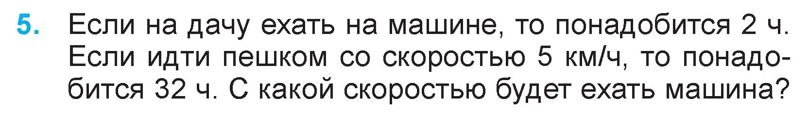 Условие номер 5 (страница 107) гдз по математике 3 класс Муравьева, Урбан, учебник 2 часть