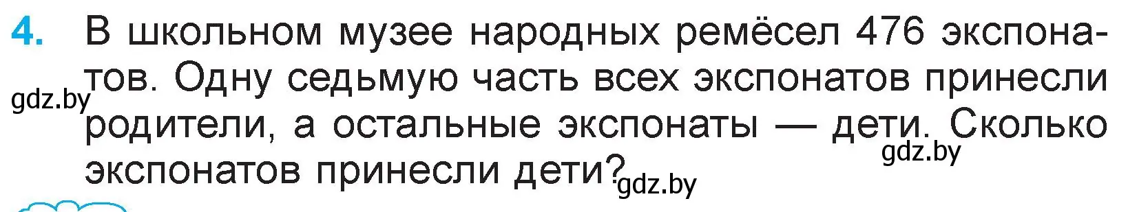 Условие номер 4 (страница 108) гдз по математике 3 класс Муравьева, Урбан, учебник 2 часть