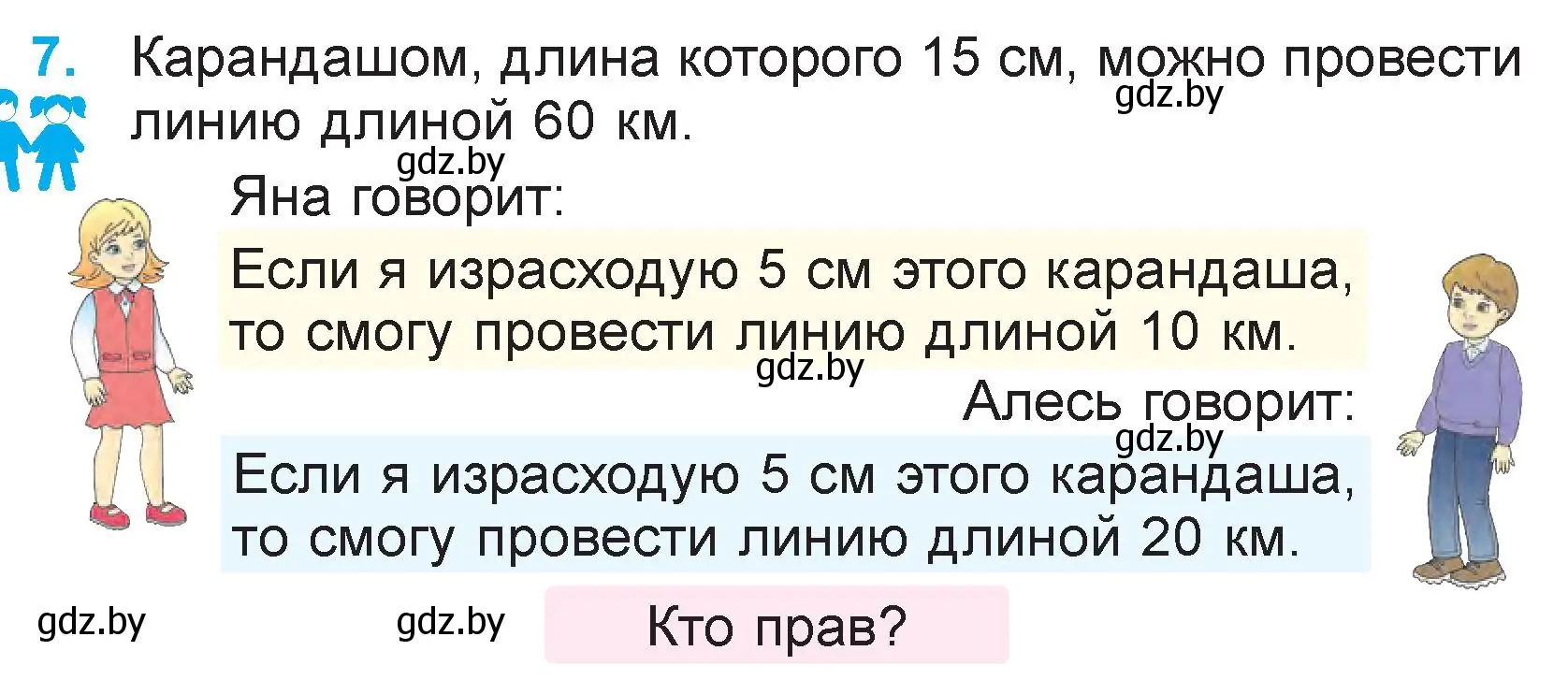 Условие номер 7 (страница 109) гдз по математике 3 класс Муравьева, Урбан, учебник 2 часть