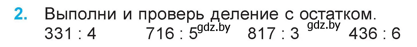 Условие номер 2 (страница 110) гдз по математике 3 класс Муравьева, Урбан, учебник 2 часть