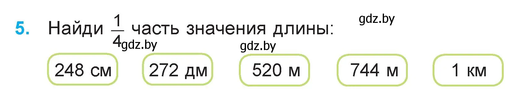 Условие номер 5 (страница 110) гдз по математике 3 класс Муравьева, Урбан, учебник 2 часть