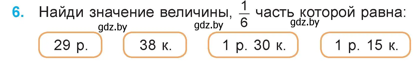 Условие номер 6 (страница 110) гдз по математике 3 класс Муравьева, Урбан, учебник 2 часть