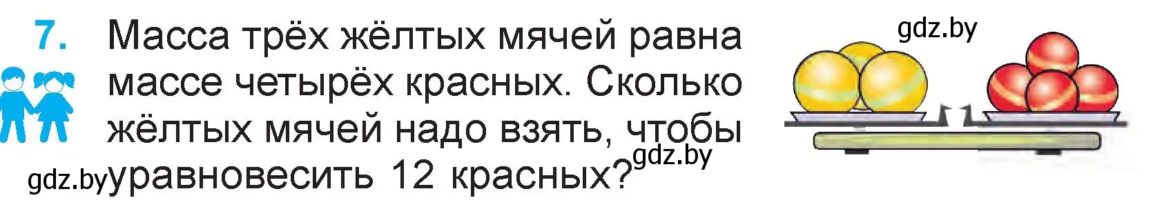 Условие номер 7 (страница 113) гдз по математике 3 класс Муравьева, Урбан, учебник 2 часть