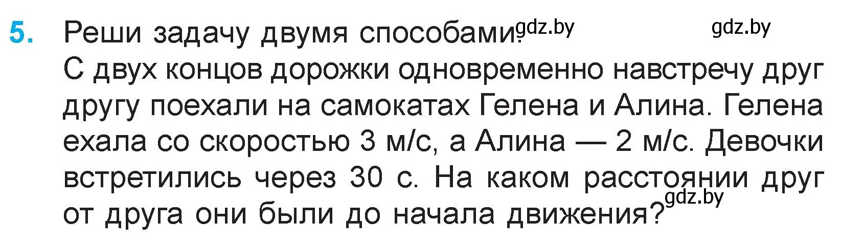 Условие номер 5 (страница 117) гдз по математике 3 класс Муравьева, Урбан, учебник 2 часть