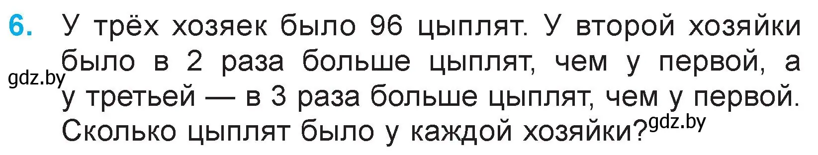 Условие номер 6 (страница 117) гдз по математике 3 класс Муравьева, Урбан, учебник 2 часть