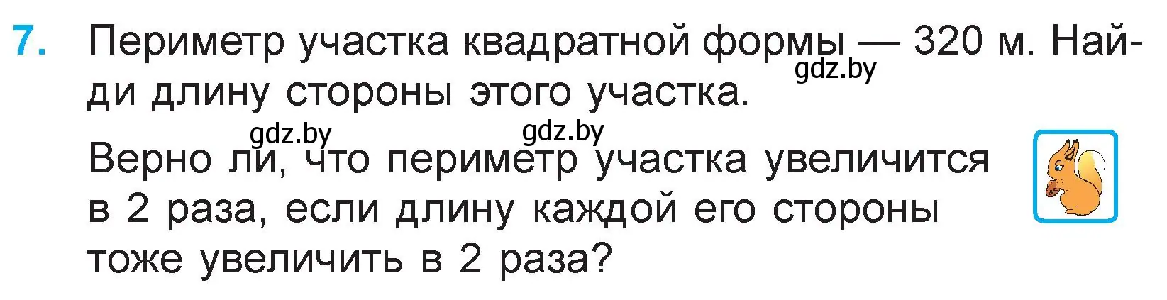 Условие номер 7 (страница 117) гдз по математике 3 класс Муравьева, Урбан, учебник 2 часть