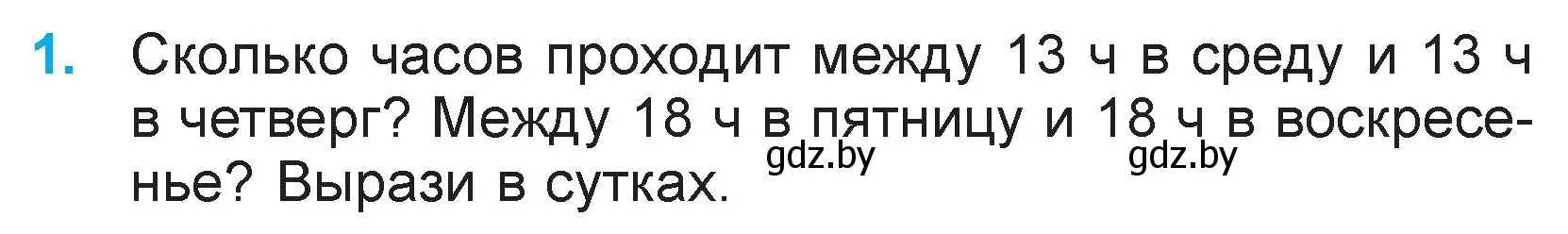 Условие номер 1 (страница 118) гдз по математике 3 класс Муравьева, Урбан, учебник 2 часть