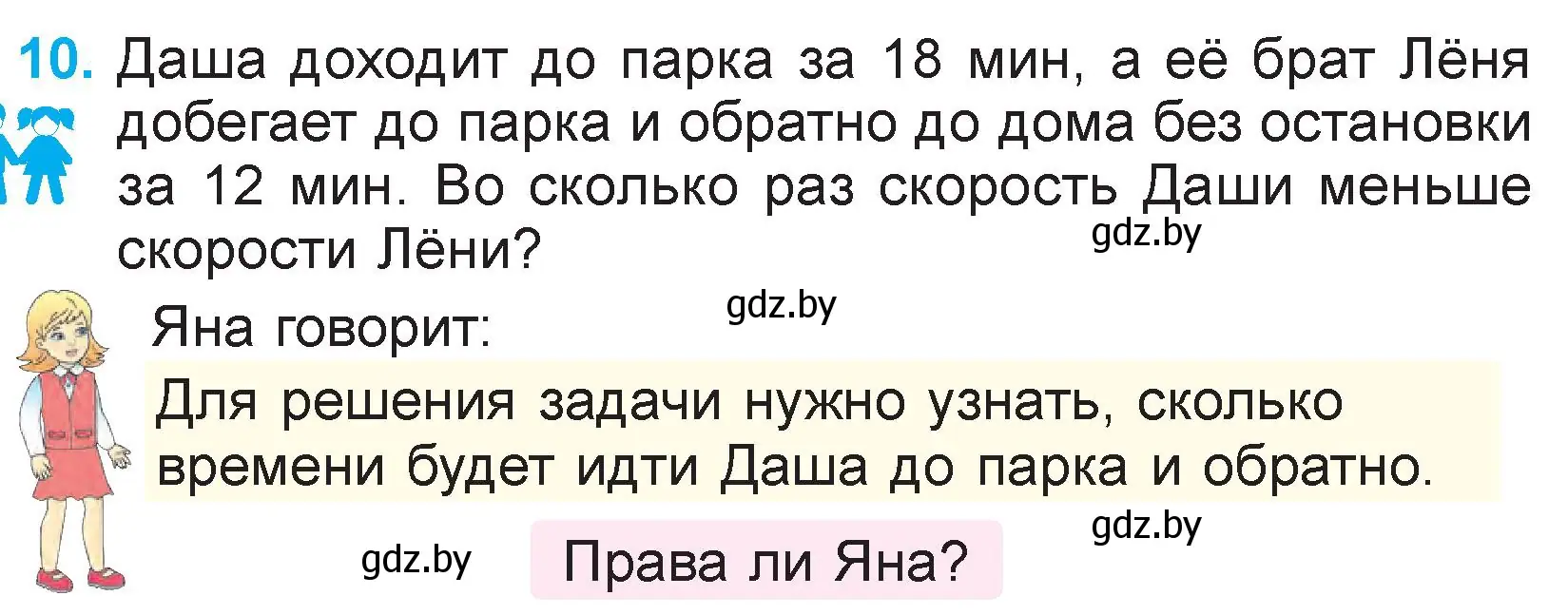 Условие номер 10 (страница 119) гдз по математике 3 класс Муравьева, Урбан, учебник 2 часть