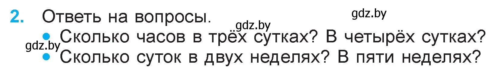 Условие номер 2 (страница 118) гдз по математике 3 класс Муравьева, Урбан, учебник 2 часть