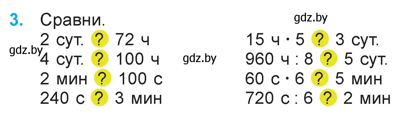 Условие номер 3 (страница 118) гдз по математике 3 класс Муравьева, Урбан, учебник 2 часть