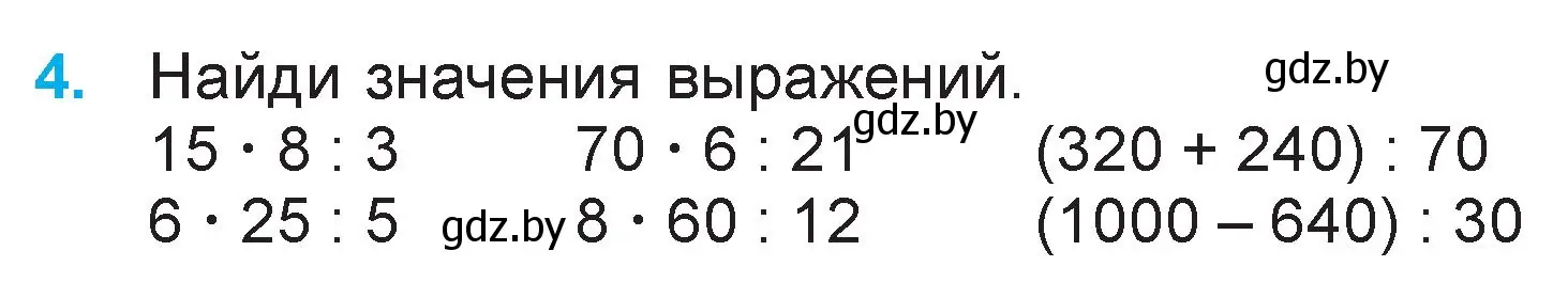 Условие номер 4 (страница 118) гдз по математике 3 класс Муравьева, Урбан, учебник 2 часть